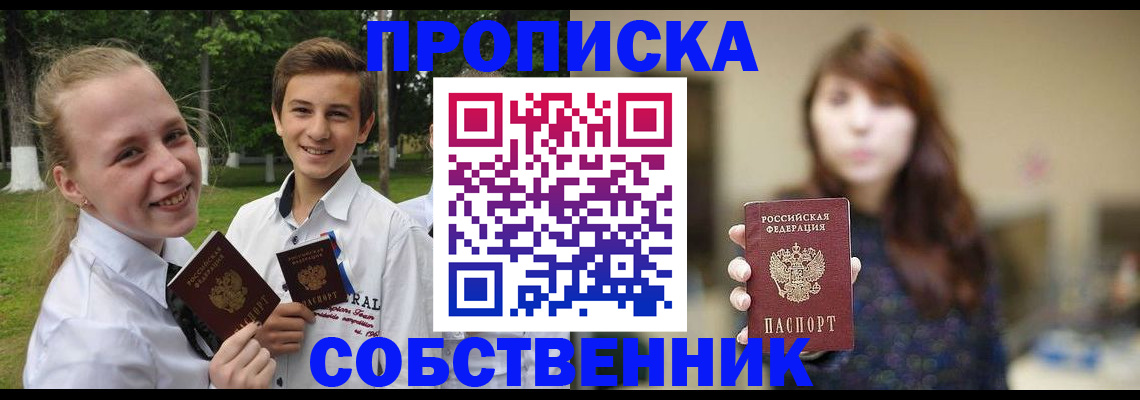 прописка в Харовске