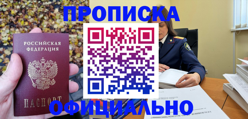 прописка ребенка в Харовске
