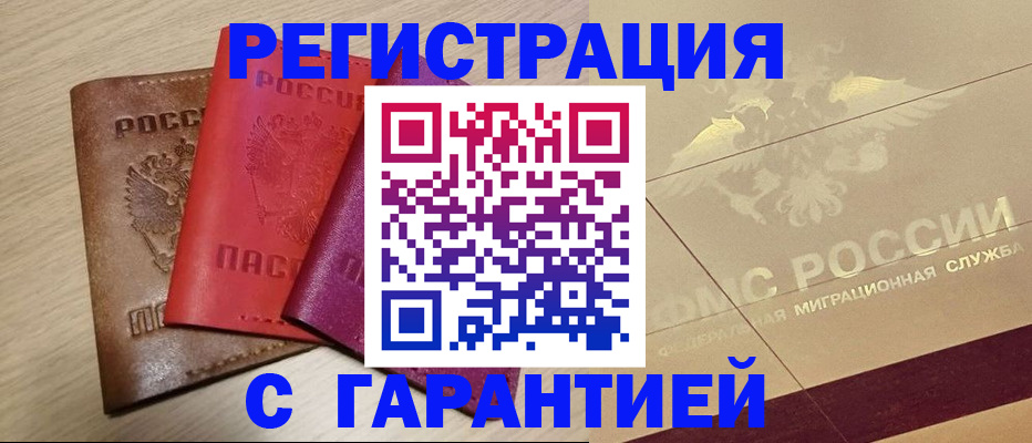 временная регистрация 2025 в Харовске