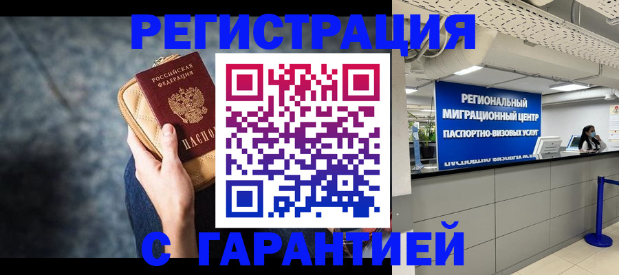 прописка в Харовске