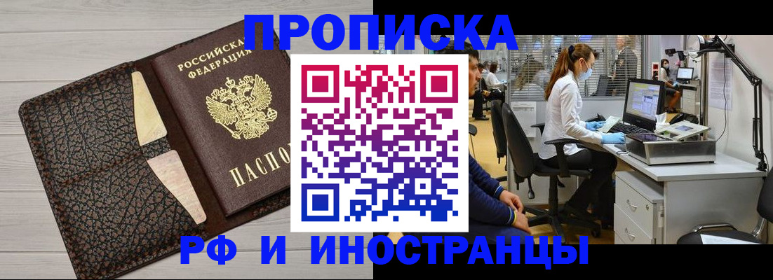 прописка для работы в Харовске